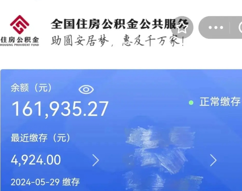 海北市公积金提（市公基金提取）